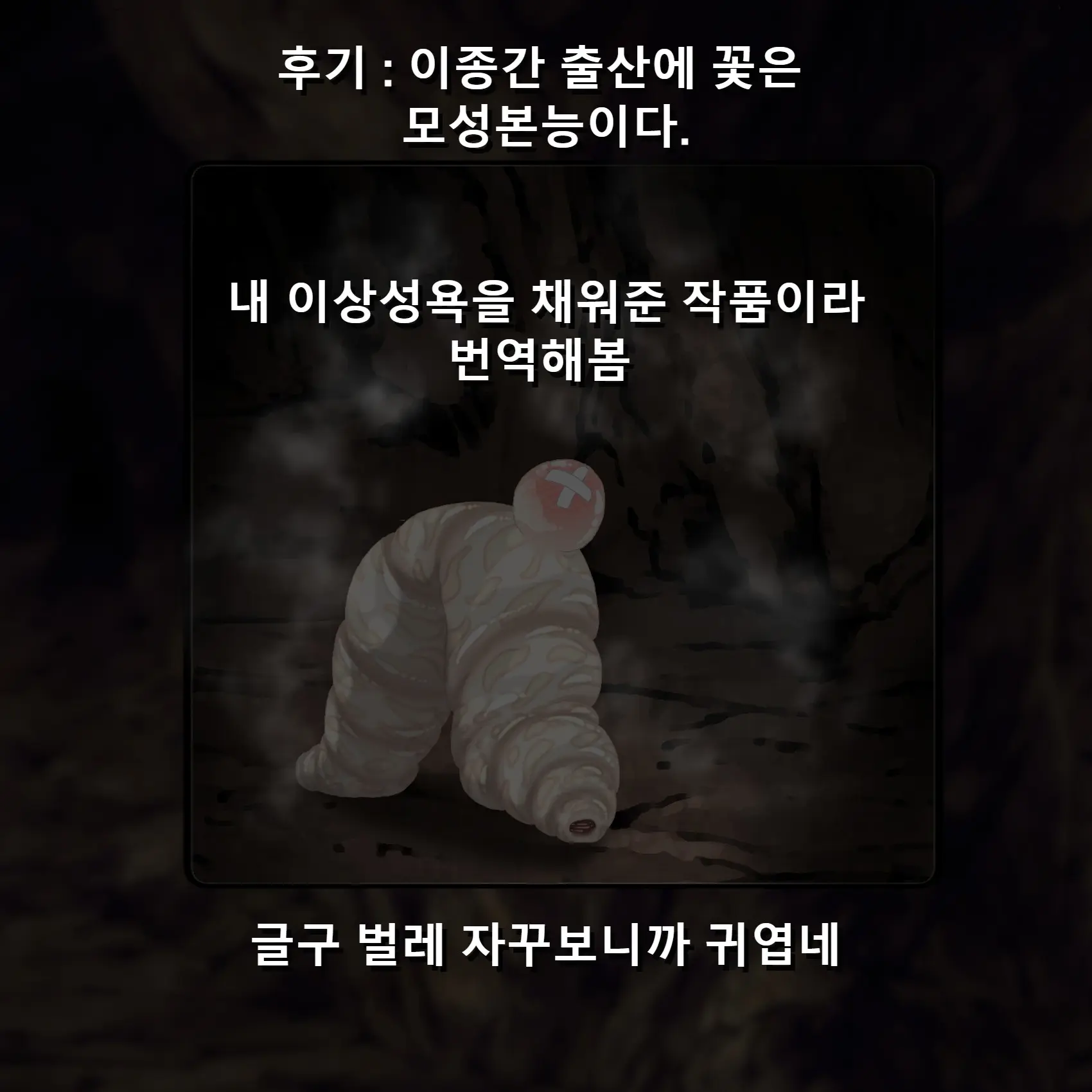A Female Hunter Struggles With Raising A Child! (Larvae) / 여자사냥꾼 육아분투기!
